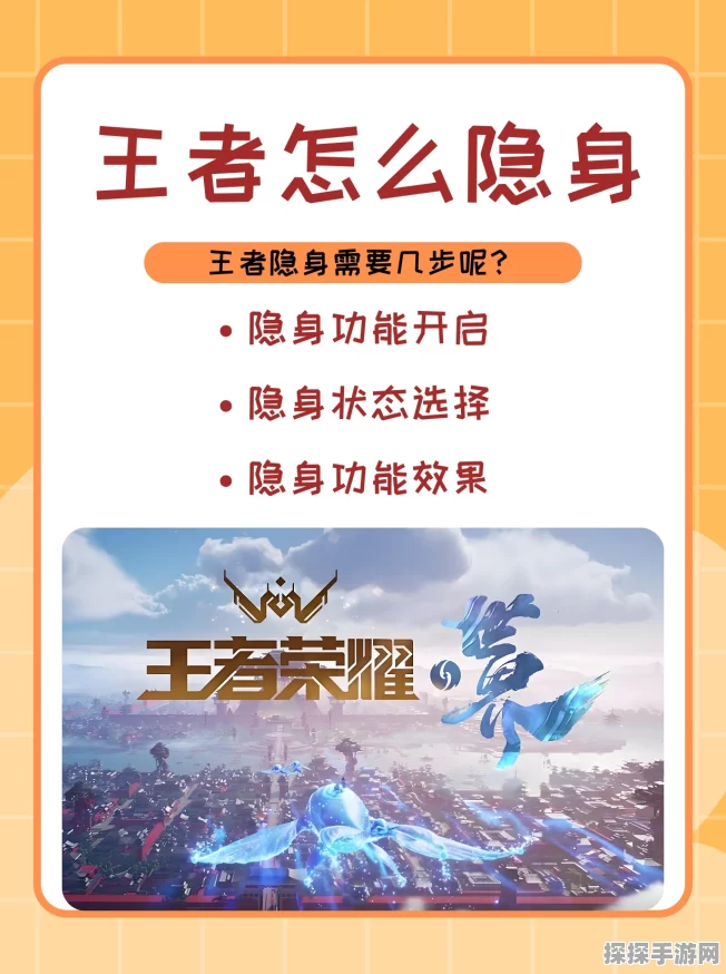 王者荣耀高手秘籍，掌握隐身术技巧，解锁安全上号新姿势