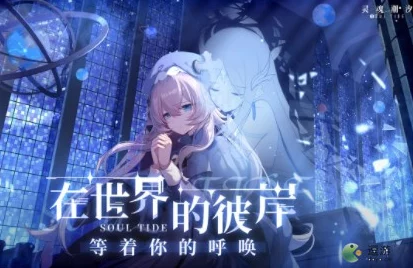 灵魂潮汐手游深度攻略，人偶经验获取途径与高效升级策略