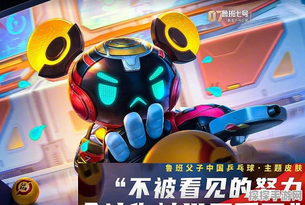 王者荣耀鲁班父子奥运乒乓联动皮肤震撼上线，价格与亮点全面揭秘！