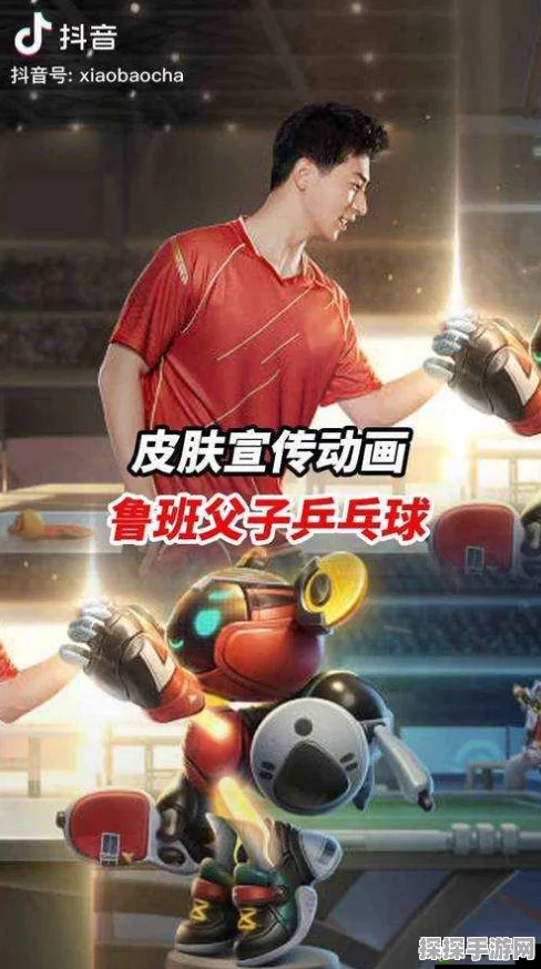 王者荣耀鲁班父子奥运乒乓联动皮肤震撼上线，价格与亮点全面揭秘！