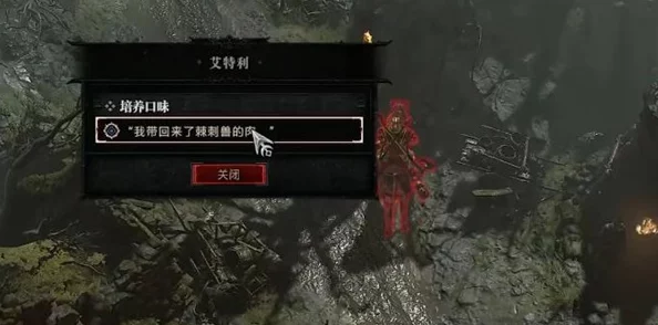 暗黑破坏神4真菌疗法支线任务全攻略