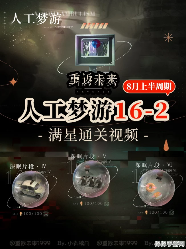 重返未来1999人工梦游基础教程与操作指南深度解析