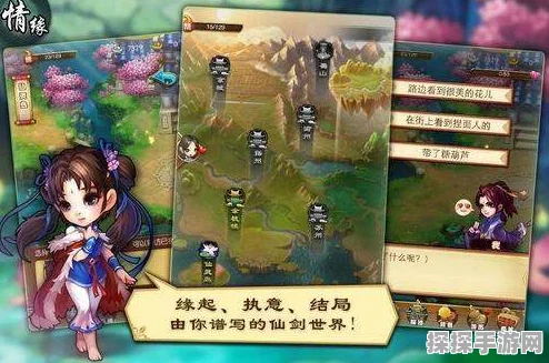 仙剑奇侠传手游全收集图文攻略，解锁隐藏要素，达成完美结局
