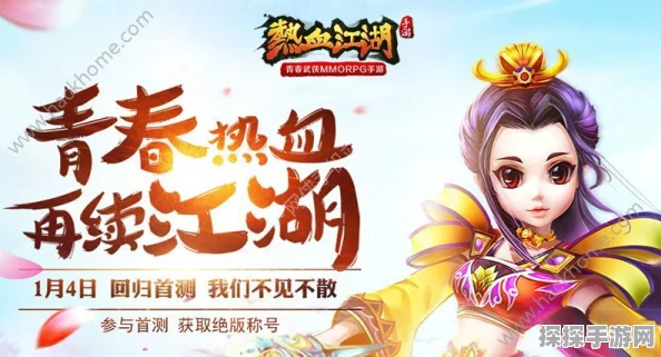 热血江湖手游最新开服时间表及全面资讯解析
