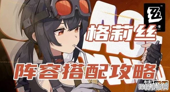 格莉丝绝区零驱动盘最优配置与特色词条融合策略深度解析