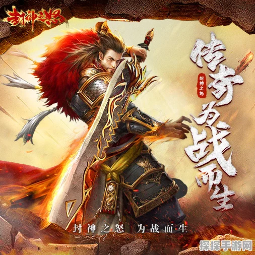封神之怒手游新版本震撼发布，国风仙侠新篇章，战斗体验全面升级