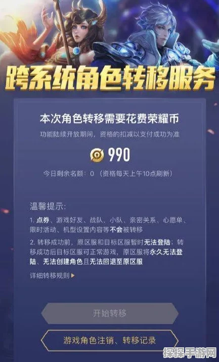 王者荣耀迁移苹果系统成功后全面指南