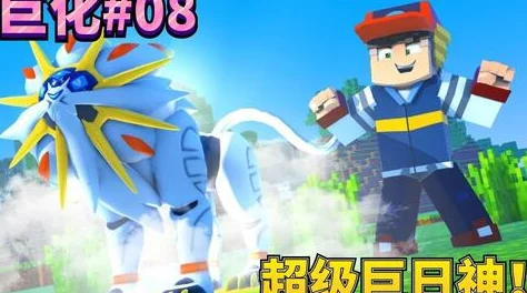 我的世界神奇宝贝，召唤神兽指令全揭秘
