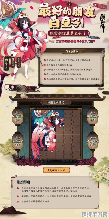 阴阳师手游最新任务攻略与资讯速递