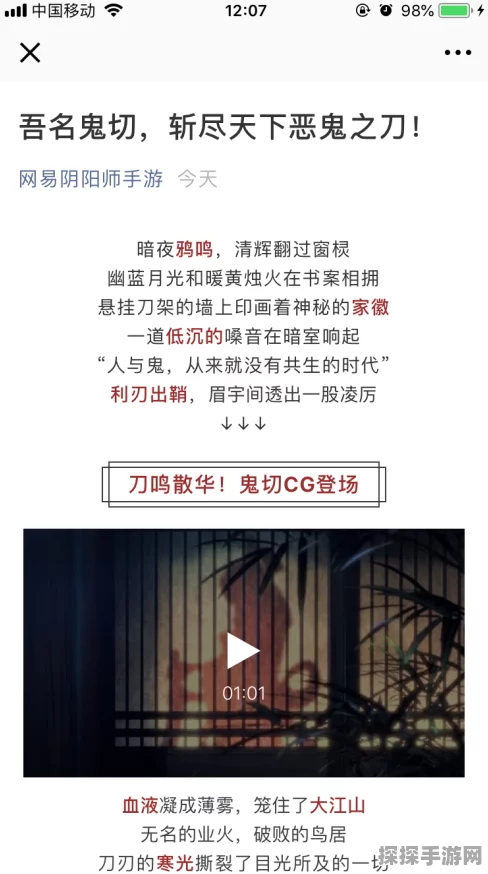 手游资讯，揭秘阴阳师中鬼切的鬼手之谜