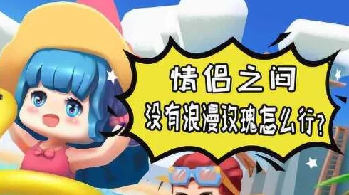 迷你世界小艾CP揭秘，浪漫联动引发玩家热议