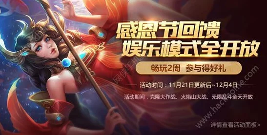 王者荣耀感恩节版本大更新，高校联赛第六周赛点精彩纷呈