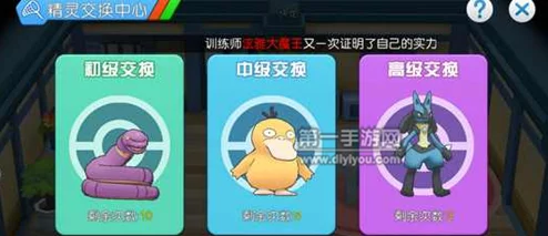 口袋妖怪VS交换系统，革新玩法与策略战斗的深度探索