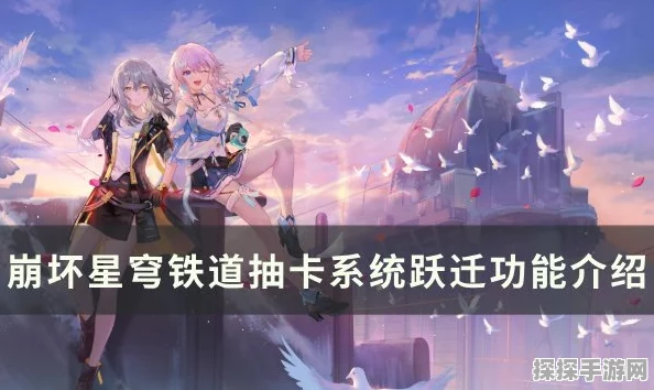 崩坏星穹铁道白露遗器光锥搭配全攻略