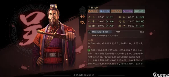 三国志·战略版孙权开荒全攻略