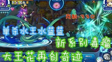 手游资讯，洛克王国百战大王花实力评估与培养价值深度剖析