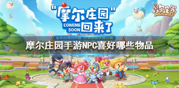 摩尔庄园手游，揭秘艾米喜好，提升亲密度攻略