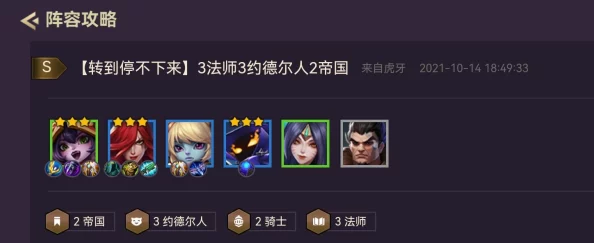 金铲铲之战六约德尔人阵容出装全攻略