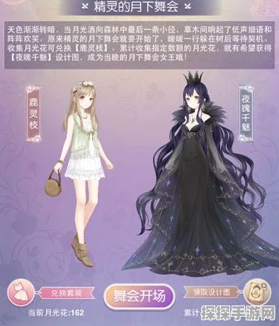 奇迹暖暖手游，精灵的月下舞会2高分搭配攻略全解析