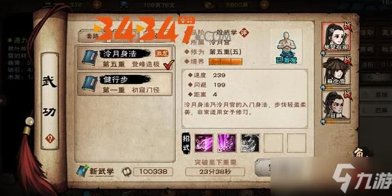 手游资讯，烟雨江湖辉月神功第五式无双获取攻略详解