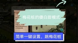 烟雨江湖梅花桩全攻略，幽州梅花桩站位及玩法深度解析
