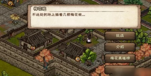 烟雨江湖梅花桩全攻略，幽州梅花桩站位及玩法深度解析