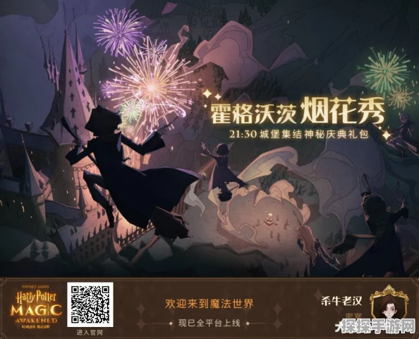 手游资讯，哈利波特霍格沃茨烟花燃放指南