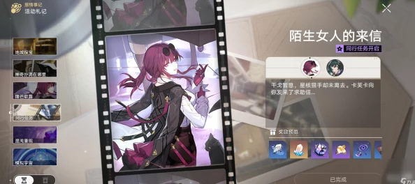 手游资讯，崩坏星穹铁道陌生女人的来信任务攻略详解