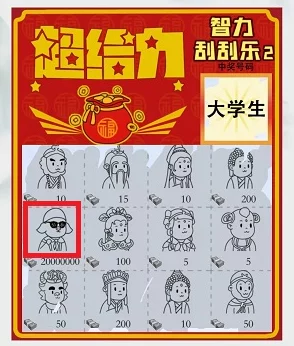 手游资讯，疯狂梗传智力刮刮乐2全面攻略与过关秘籍