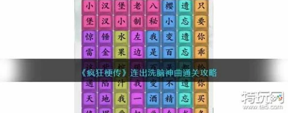 手游资讯，疯狂梗传智力刮刮乐2全面攻略与过关秘籍