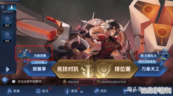 王者荣耀万镜觉醒模式全面解析，限时娱乐玩法的极致体验