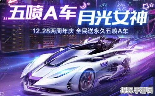 QQ飞车手游A车月光女神获取攻略及全面改装技巧深度解析