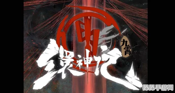 游科影神图，匠心独运，重塑手游新体验