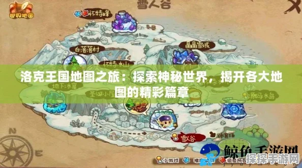 洛克王国手游新秘境探索，高山深处神秘之地全面揭秘