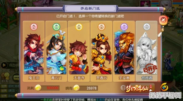 梦幻诛仙手游门派转换全面解析，条件、流程及影响