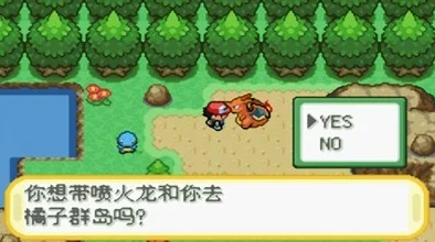 手游资讯，口袋妖怪橘子群岛解锁飞行术全攻略