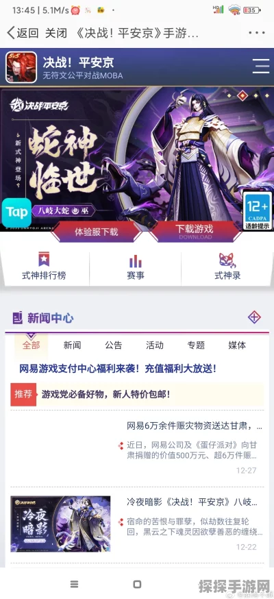 决战！平安京手游下架资讯