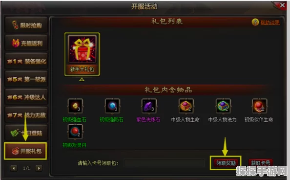 弹弹堂新手礼包激活码全攻略，助你畅游游戏世界