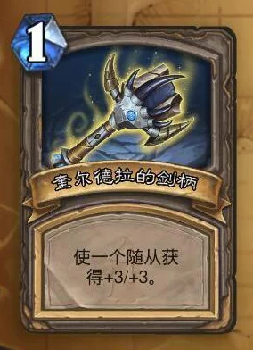 炉石传说燃烧权杖宝藏牌震撼登场，新版本更新资讯全解析