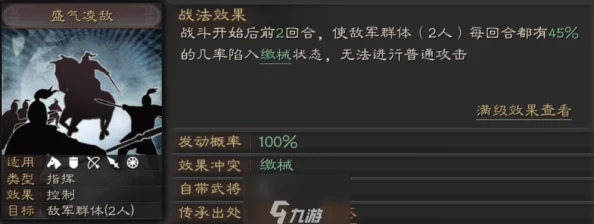 三国志战略版S级缴械战法盛气凌敌深度搭配攻略