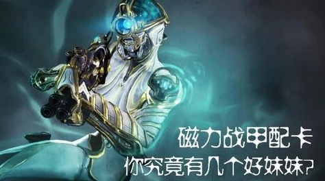 星际战甲磁力，新版本震撼发布，探索宇宙新纪元