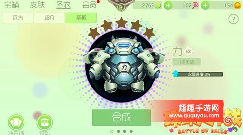 球球大作战新版本揭秘，超能核电池合成圣衣全攻略