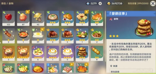 原神手游资讯，揭秘蒙德往事食谱的神秘来源与获得方法