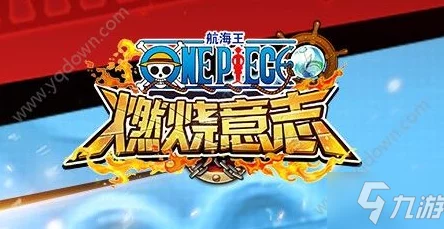 航海王燃烧意志，黑胡子一回合奥义流攻略深度解析