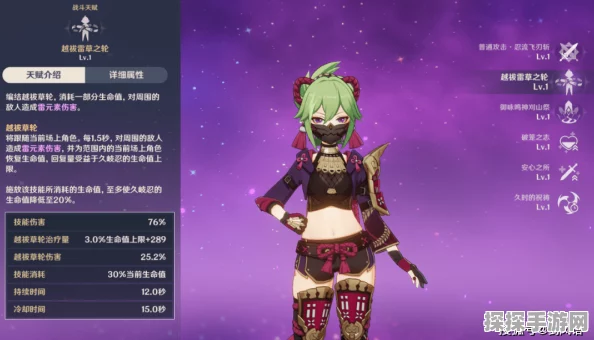 原神久岐忍深度解析，雷系单手剑角色中的辅助治疗新星崛起