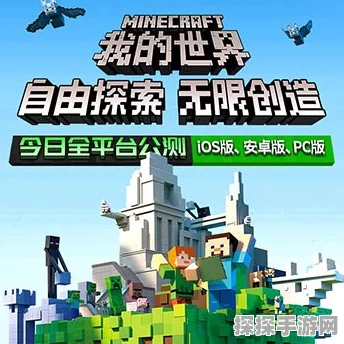 我的世界手游资讯，探索无限创意，解锁全新玩法