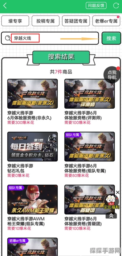 CF手游资格申请全攻略及常见问题深度解析