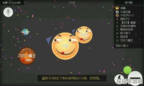 手游资讯，深度剖析球球大作战增大面积吃小球策略的资源管理优劣势