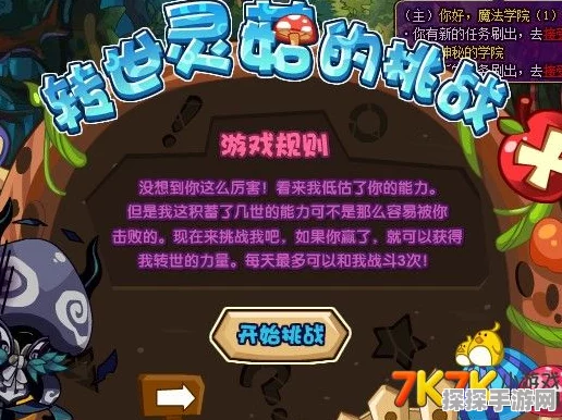 洛克王国乖乖蘑菇成熟时间深度解析及战斗策略指南