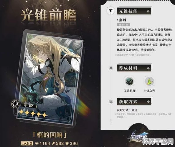 崩坏星穹铁道玩家必看，忘却之庭光锥兑换推荐指南